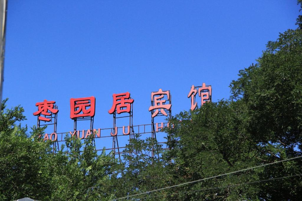 Beijing Hutong Inn Экстерьер фото